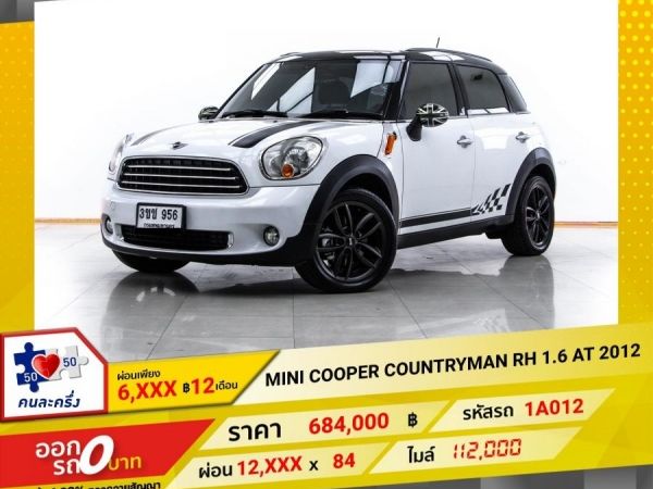 2012 MINI COOPER 1.6 COUPE R56 ผ่อน 6,462 บาท 12 เดือนแรก รูปที่ 0